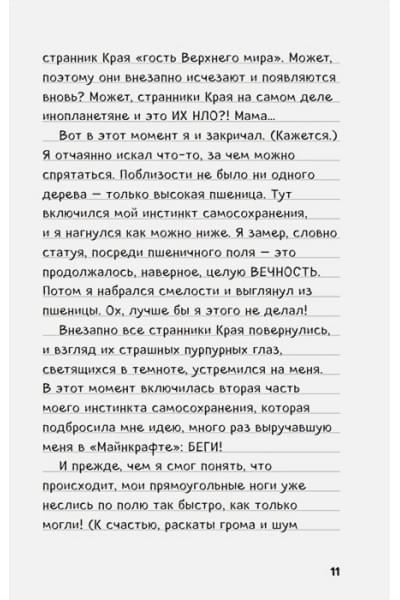 Дневник Стива. Омнибус 2. Книги 6-10. Квадратное странствие продолжается!