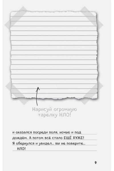Дневник Стива. Омнибус 2. Книги 6-10. Квадратное странствие продолжается!