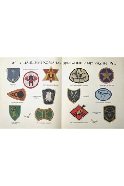 Роулинг Джоан: Квидиш сквозь века