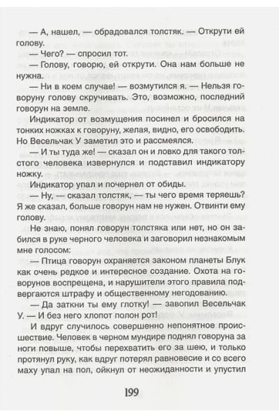 Булычев К.: Путешествие Алисы