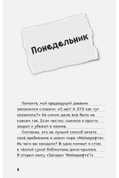 Дневник Стива. Омнибус 2. Книги 6-10. Квадратное странствие продолжается!