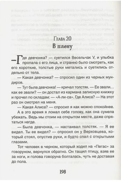 Булычев К.: Путешествие Алисы