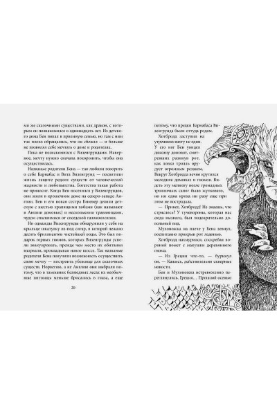 Функе К.: Повелитель драконов. Книга 2. Перо грифона