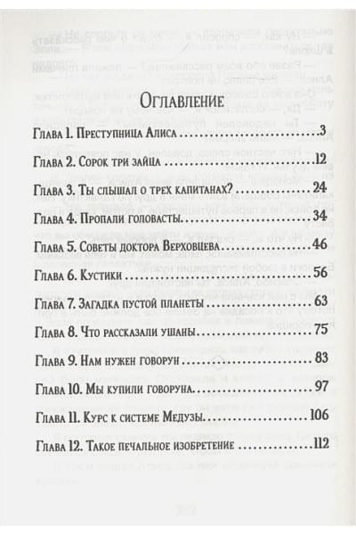 Булычев К.: Путешествие Алисы