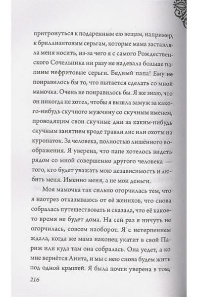 Серена Валентино: Круэлла де Виль. История злодейки с разбитым сердцем