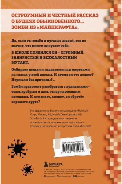 Зомби Зак: Дневник Зомби из «Майнкрафта». Книга 2. О кроликах и зомби