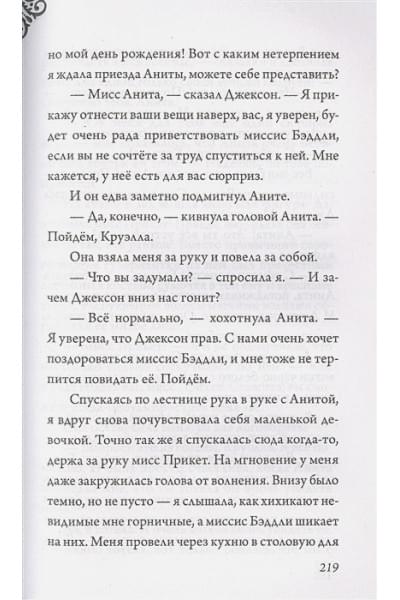 Серена Валентино: Круэлла де Виль. История злодейки с разбитым сердцем