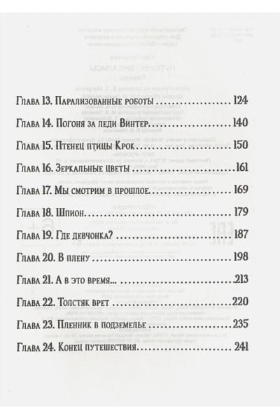 Булычев К.: Путешествие Алисы