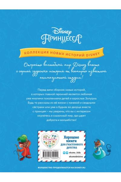 Золушка и вечер премьеры