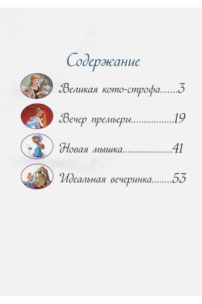 Золушка и вечер премьеры
