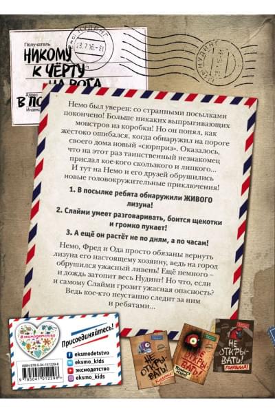 Хаберзак Шарлотта: Не открывать! Липко!