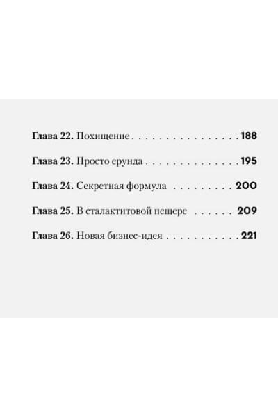 Хаберзак Шарлотта: Не открывать! Липко!