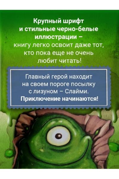 Хаберзак Шарлотта: Не открывать! Липко!