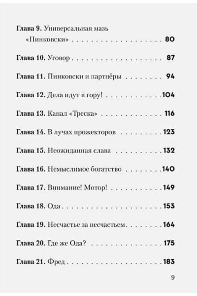 Хаберзак Шарлотта: Не открывать! Липко!