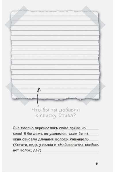 Дневник Стива. Омнибус 3. Книги 11-14. Время отправляться в Край!