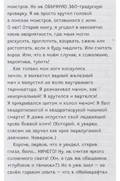 Дневник Стива. Книга 11. Дом в темном лесу