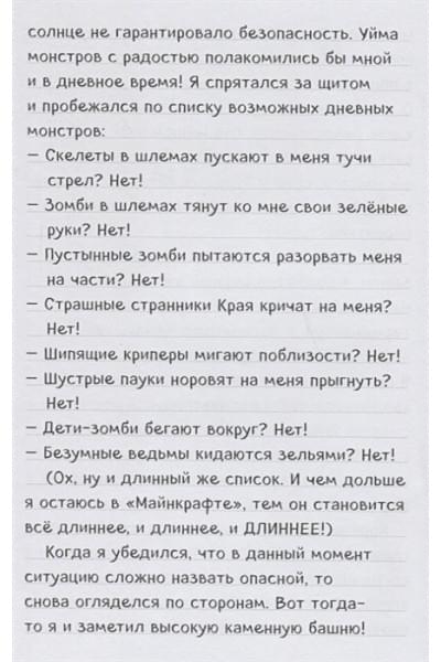 Дневник Стива. Книга 11. Дом в темном лесу