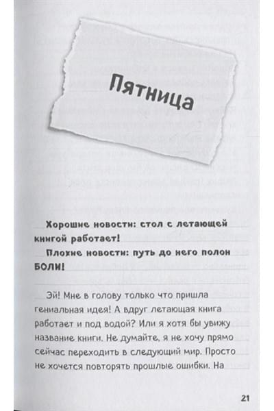 Дневник Стива. Книга 10. На суше и на море