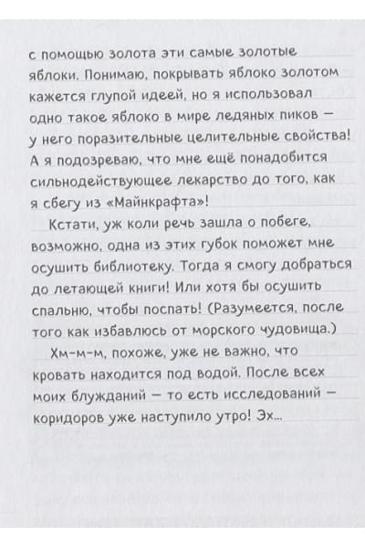 Дневник Стива. Книга 10. На суше и на море