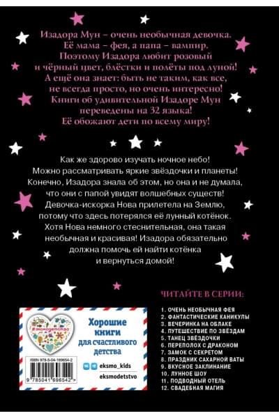 Манкастер Гарриет: Секрет девочки-искорки (выпуск 13)