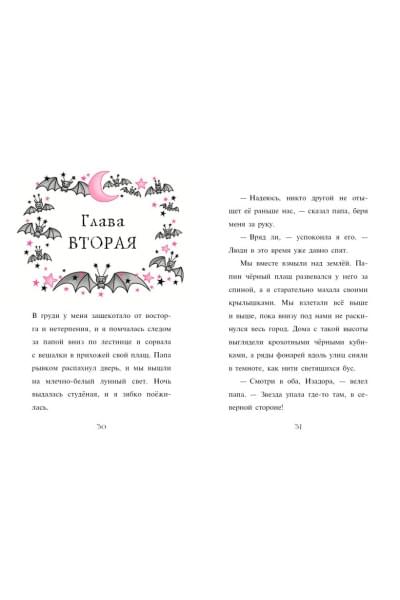 Манкастер Гарриет: Секрет девочки-искорки (выпуск 13)