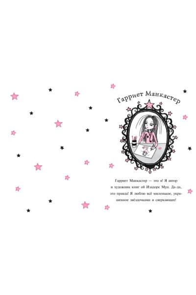 Манкастер Гарриет: Секрет девочки-искорки (выпуск 13)