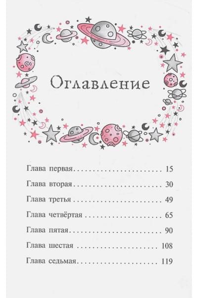 Манкастер Гарриет: Секрет девочки-искорки (выпуск 13)