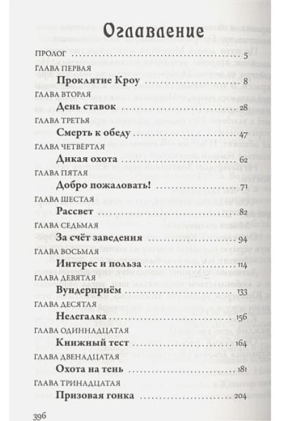 Таунсенд Дж.: Невермур. Испытания Морриган Кроу. Книга первая