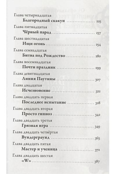 Таунсенд Дж.: Невермур. Испытания Морриган Кроу. Книга первая