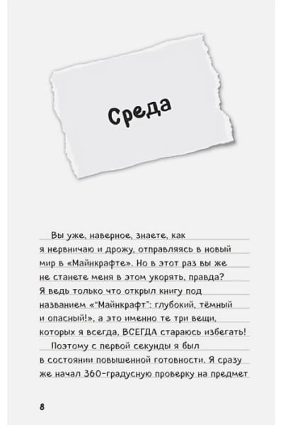 Дневник Стива. Омнибус 3. Книги 11-14. Время отправляться в Край!