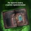 Мист Магнус: Маленькая злая книга