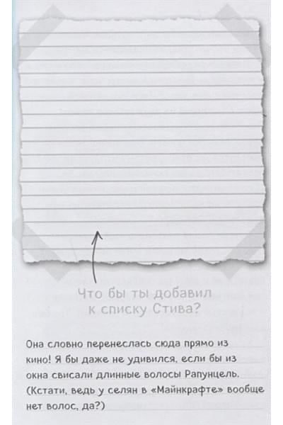 Дневник Стива. Книга 11. Дом в темном лесу