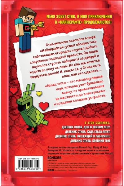 Дневник Стива. Омнибус 3. Книги 11-14. Время отправляться в Край!
