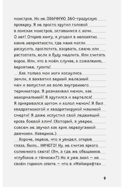 Дневник Стива. Омнибус 3. Книги 11-14. Время отправляться в Край!