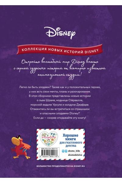 Приключения злодеев