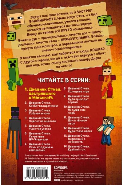 Дневник Стива, застрявшего в Minecraft. Книга 1