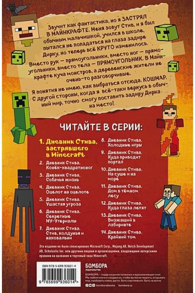 Дневник Стива, застрявшего в Minecraft. Книга 1