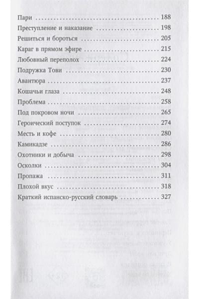 Брандис Катя: Месть пумы