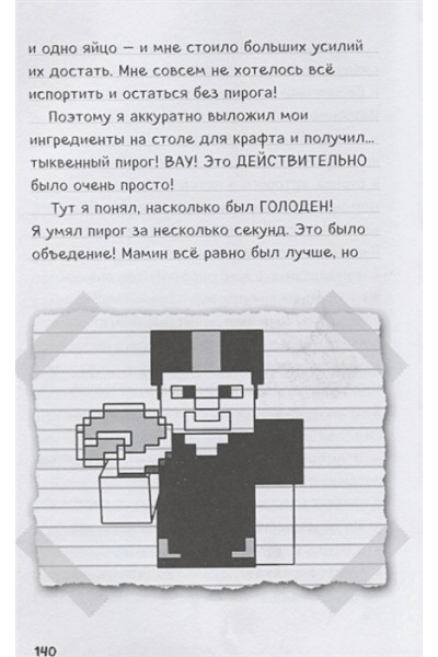 Дневник Стива. Книга 7. Стив, колдунья и наковальни