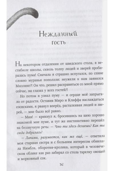 Брандис Катя: Месть пумы