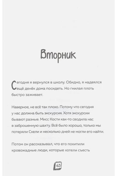 Зомби Зак: Дневник Зомби из «Майнкрафта». Книга 1. Тяжёлые будни в Школе Страха