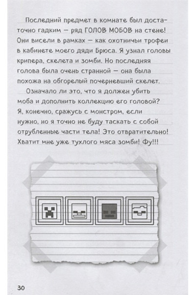Дневник Стива. Книга 7. Стив, колдунья и наковальни