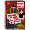 Дневник Стива. Книга 7. Стив, колдунья и наковальни