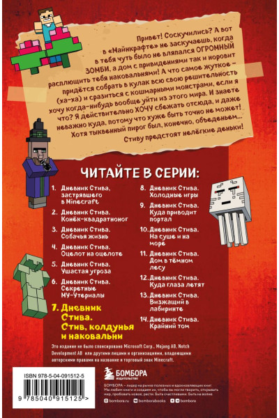 Дневник Стива. Книга 7. Стив, колдунья и наковальни