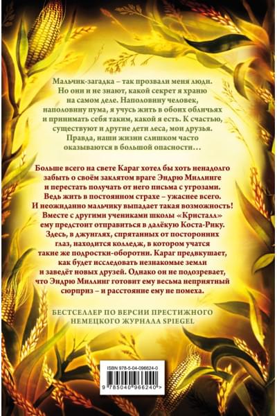 Брандис Катя: Месть пумы