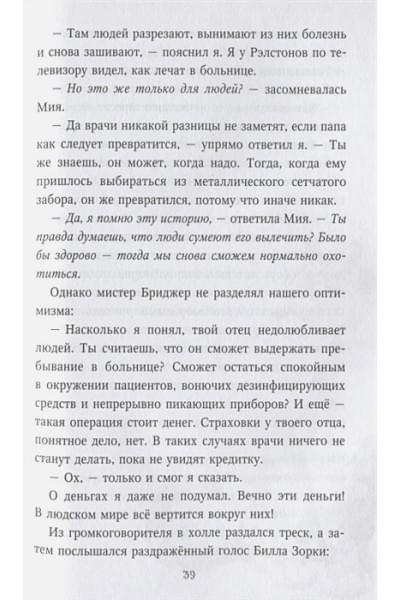 Брандис Катя: Месть пумы