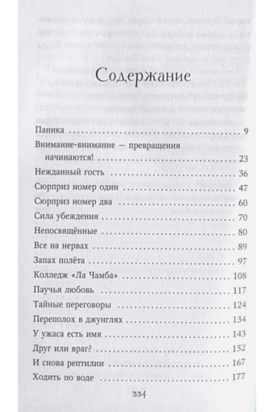 Брандис Катя: Месть пумы