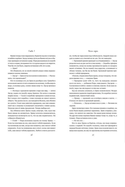 Миллер Линси: Принц Эрик. История любви и проклятия