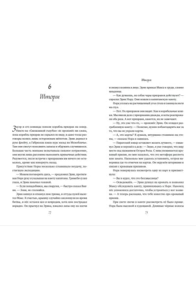 Миллер Линси: Принц Эрик. История любви и проклятия
