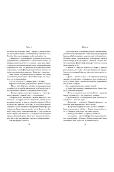 Миллер Линси: Принц Эрик. История любви и проклятия